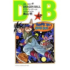 DRAGON BALL 42 (ジャンプ・コミックス)