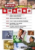 反日マスコミの真実2010 ―日本を壊す、言論統制と情報封殺システム―(OAK MOOK 327 撃論ムック) (単行本) 画像