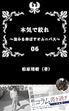 本気で絞れ (強みを伸ばすオムニバス06) 本気で絞れ (強みを伸ばすオムニバス06)