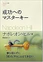 成功へのマスターキー (フォーエバー選書)