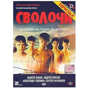 Bastards / Svolochi [NTSC] [English Subtitles]