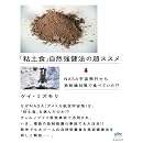 NASA宇宙飛行士も放射線対策で食べていた!? 「粘土食」自然強健法の超ススメ(超☆はらはら) 画像