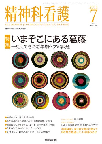 精神科看護 2011年7月号