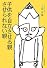 子供を自立させる親、させられない親