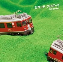 セカンド・プロポーズ