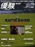 優駿 2008年 10月号 [雑誌]