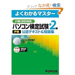 �p�\�R�����莎��(P��) ��2�� ���F�e�L�X�g�����W P��2009�Ή� (�悭�킩��}�X�^�[)
