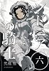 シドニアの騎士（6） (アフタヌーンKC)