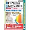 media5 Premier Light FP技能検定試験2級 6ヶ月保証版