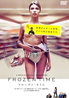 フローズン・タイム [DVD]