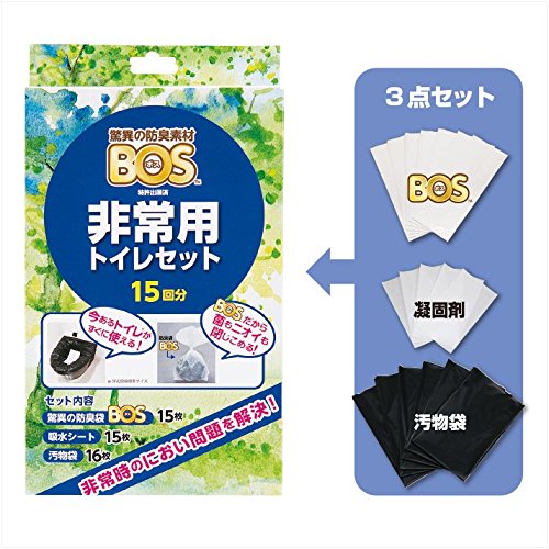 驚異の防臭袋 BOS (ボス) 非常用 トイレ セット 15回分【凝固剤、汚物袋、BOSの3点セット ※防臭袋BOSのセットはこのシリーズだけ！】