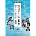 知事の主張2007―問われる自立と経営の意思― (言論ブログ・ブックレット)
