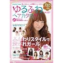 papier* 特別編集 楽してかわいい、お手軽ガーリースタイル ゆるふわヘアカタログ (電撃ムックシリーズ) 画像