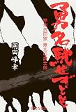 勇名馳せずとも―甲州武田家 無名の武士伝 画像