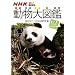 NHK�͂�[!���ɂ܂� ������}�Ӂ\�ٓ��� �A�W�A�E���[���b�p��