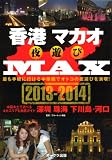���`�}�J�I��V��MAX 2013-2014 (OAK MOOK-477)