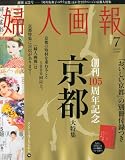 婦人画報 2010年 07月号 [雑誌]