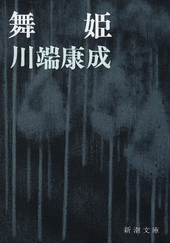 Cover image : 舞姫 (新潮文庫)