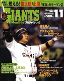 � GIANTS (���㥤�����) 2008ǯ 11��� [����]
