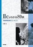 2cがわかる80例早期胃癌診断のエッセンス