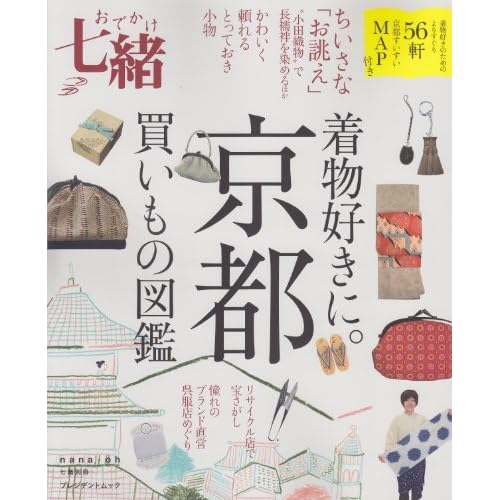 七緒別冊 2011年おでかけ七緒号 表紙画像