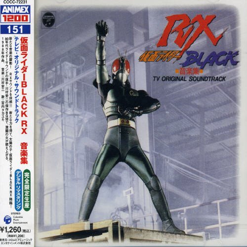 ANIMEX 1200シリーズ(151)仮面ライダーBLACK RX 音楽集 TVサントラ 宮内タカユキ
