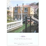 ARIA~アリア ピアノコレクション 原曲に近いアレンジがうれしい~ピアノスコアの保存版