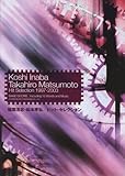 バンドスコア 稲葉浩志・松本孝弘 ヒットセレクション 1997-2003 (BAND SCORE)-
