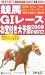 競馬G1レースお宝付き大予想〈2009 PART2〉10月~2月 (ベストセレクト 790)