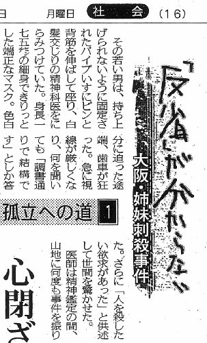 死刑でいいです --- 孤立が生んだ二つの殺人