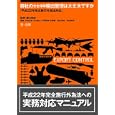 御社の安全保障輸出管理は大丈夫ですか<br>樋口 禎志監修 小林 正啓ほか著 <br>第一法規<br>3675円<br>ISBN:9784474025424