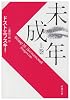 未成年 上巻 改版 (新潮文庫 ト 1-20)