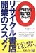 ノウハウゼロからの リサイクル書店開業のススメ!