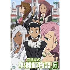 異世界の聖機師物語 7 [DVD]