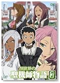 �ِ��E�̐��@�t���� 7 [DVD]�̃C���[�W���g�傷��