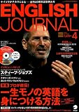 ENGLISH JOURNAL (イングリッシュジャーナル) 2011年 04月号 [雑誌]