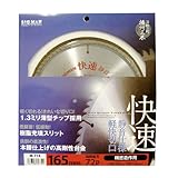 Bigman(ビッグマン) 静音快速チップソー165×72P M-714