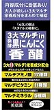 3大マルチin 発酵黒ニンニク・香醋 60粒