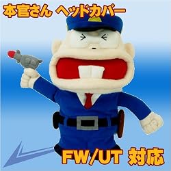 天才バカボン　本官さん　ヘッドカバー[FW/UT対応]