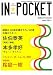 講談社 IN☆POCKET ’08-12 (2008) 講談社 IN☆POCKET ’08-12 (2008)