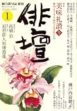 『俳壇 2009年 01月号 [雑誌]』の写真