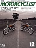 別冊 MOTORCYCLIST (モーターサイクリスト) 2008年 12月号 [雑誌]