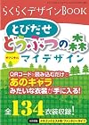 らくらくデザインブック (三才ムック VOL. 615)