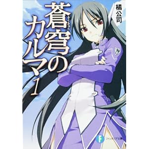 ���u�̃J���}1 (�x�m���t�@���^�W�A����)