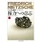 Friedrich Wilhelm Nietzsche - 01
