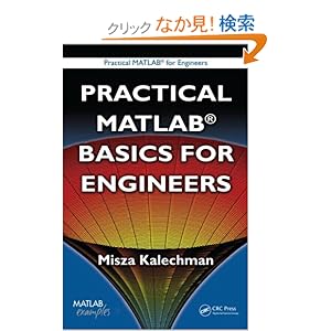 【クリックでお店のこの商品のページへ】Practical MATLAB Basics for Engineers (Practical Matlab for Engineers): Misza Kalechman: 洋書