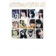ビジョメガネ ５ あの女優も、あのアイドルも、みんなメガネ。<br>ソニー・マガジンズ<br>2100円<br>ISBN:9784789734769
