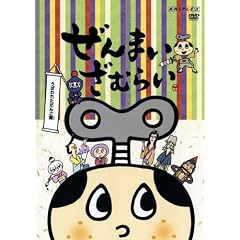 ぜんまいざむらい～うばわれただんご剣～ [DVD]