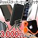 【お試しセット/iPhone4福袋】iPhone4スターティング6点セット(ブラック)【ケース2種、液晶保護シート、クネクネ三脚、マクロレンズ、ストラップ装着パーツセット】