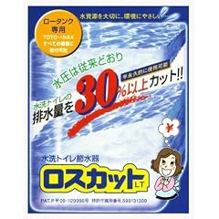 水洗トイレ節水器ロスカット 47434